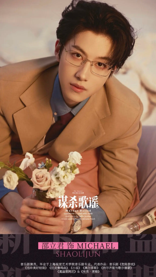 2026音乐剧《谋杀歌谣》上海站(时间+地点+票价)信息一览 2026音乐剧《谋杀歌谣》上海站(时间+地点+票价)信息一览