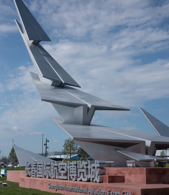 长春国际航空博览城