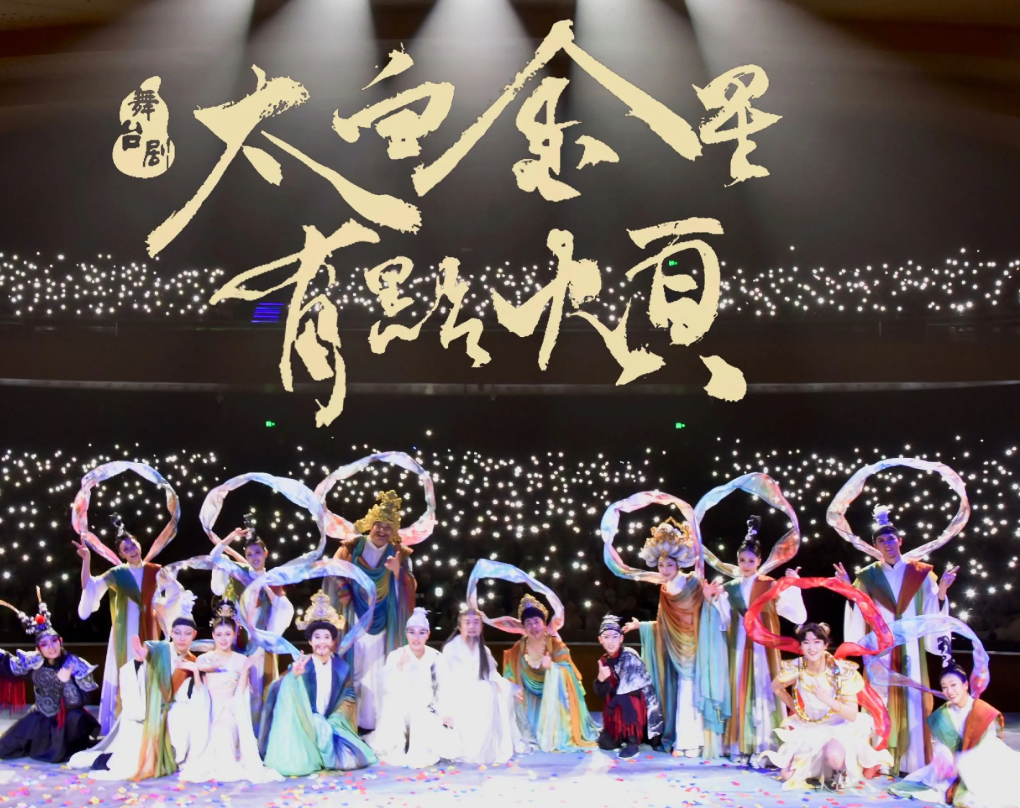 2026舞台剧《太白金星有点烦》北京站时间、地点、门票价格 2026舞台剧《太白金星有点烦》北京站时间、地点、门票价格