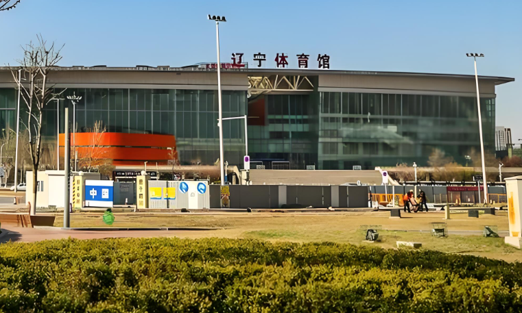 三生制药体育馆(原辽宁体育馆)场馆图片