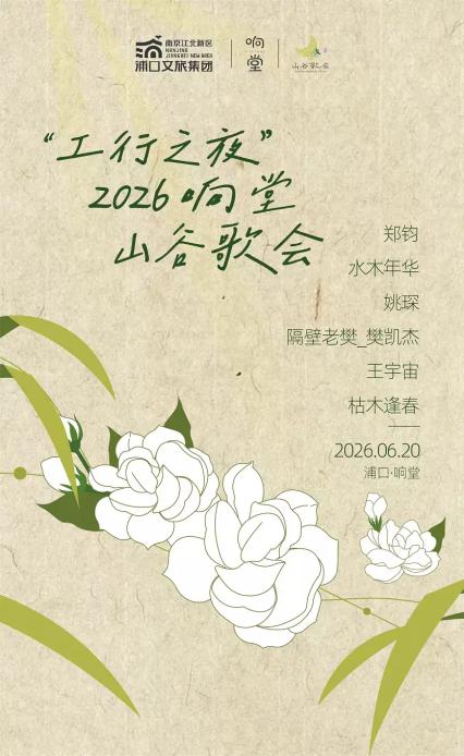 2026响堂山谷歌会南京站