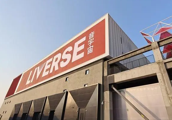 北京LIVERSE音宇宙艺术中心