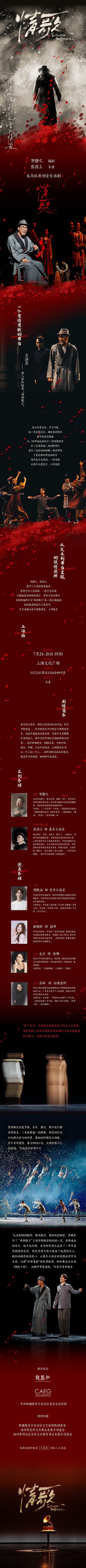 2026邹静之编剧 张国立导演/领衔主演 龙马社原创音乐话剧《情歌》上海站