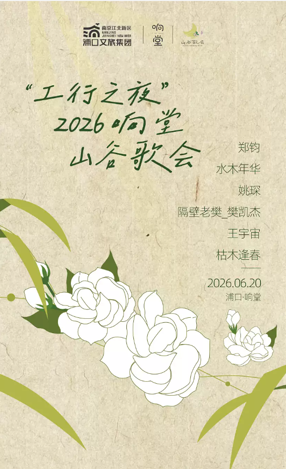 2026南京响堂山谷歌会（时间+地点+门票价格）