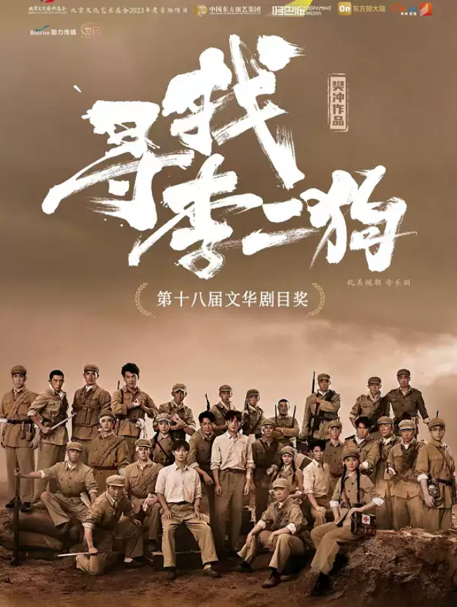 2026音乐剧《寻找李二狗》广州站时间、地点、门票价格