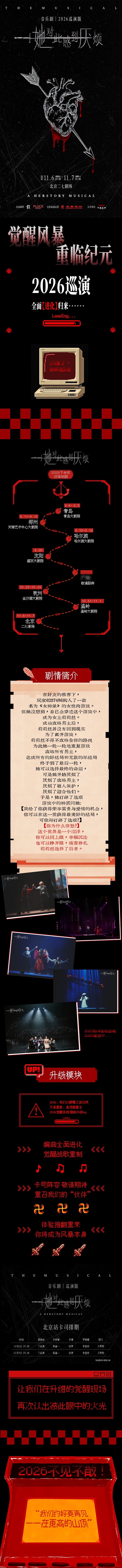 2026音乐剧《她对此感到厌烦》北京站