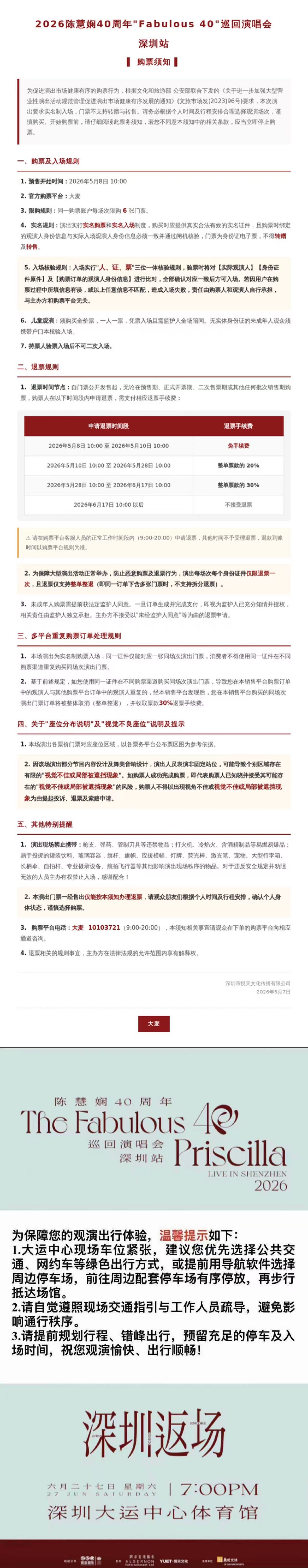 2026陈慧娴40周年“Fabulous 40” 巡回演唱会-深圳站 2026陈慧娴40周年“Fabulous 40” 巡回演唱会-深圳站
