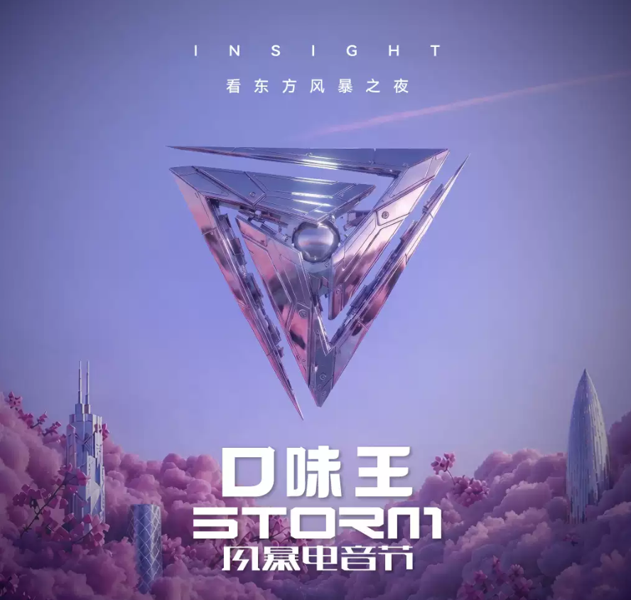 2026口味王风暴电音节深圳站(时间+地点+票价)信息一览 2026口味王风暴电音节深圳站(时间+地点+票价)信息一览