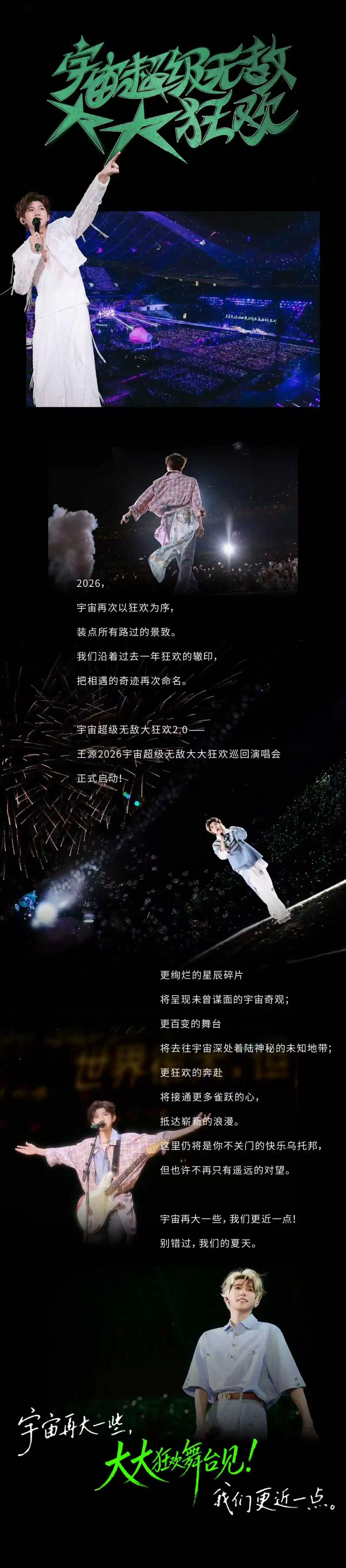 2026王源宇宙超级无敌大大狂欢巡回演唱会-合肥站 2026王源宇宙超级无敌大大狂欢巡回演唱会-合肥站