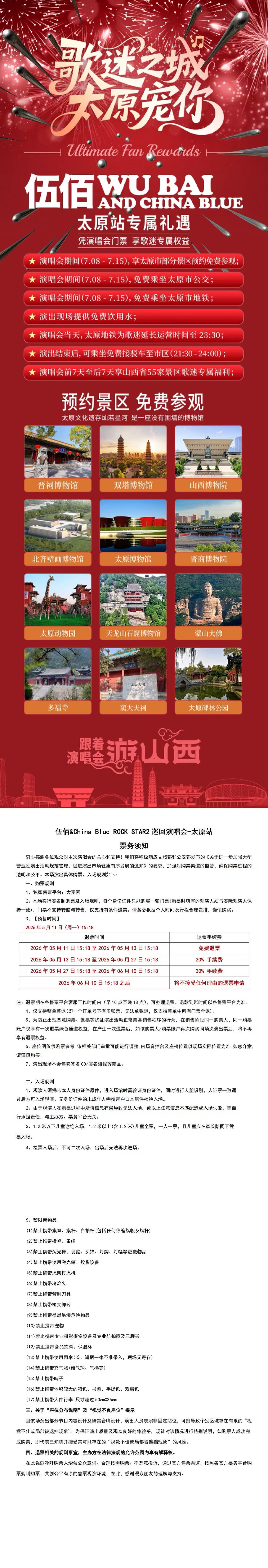 2026伍佰 & China Blue ROCK STAR 2 巡回演唱会-太原站 2026伍佰 & China Blue ROCK STAR 2 巡回演唱会-太原站