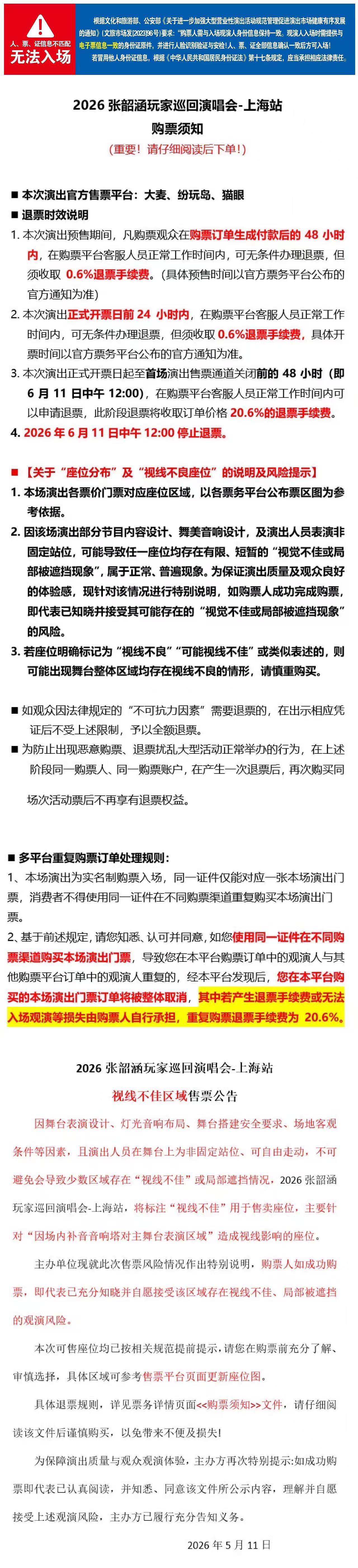 2026张韶涵玩家巡回演唱会- 上海站 2026张韶涵玩家巡回演唱会- 上海站
