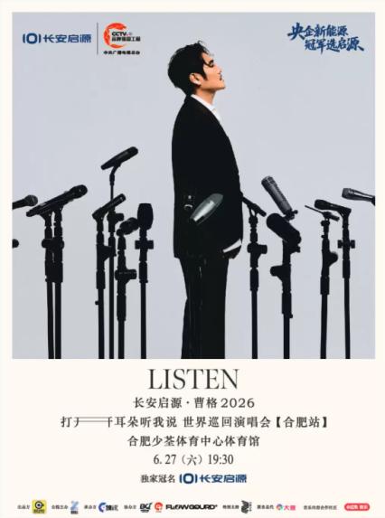 2026曹格合肥演唱会