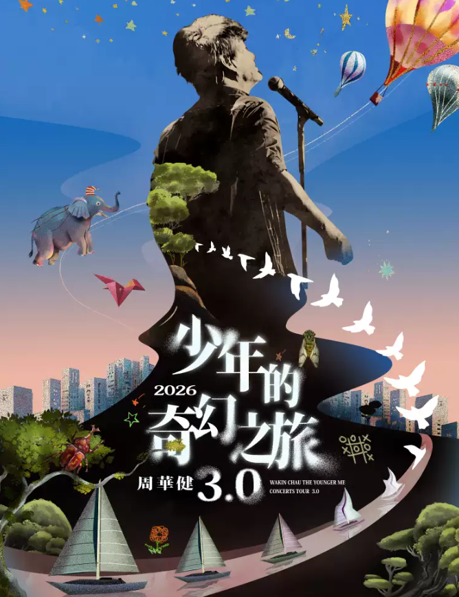 2026周华健厦门演唱会（时间+地点+票价）信息一览