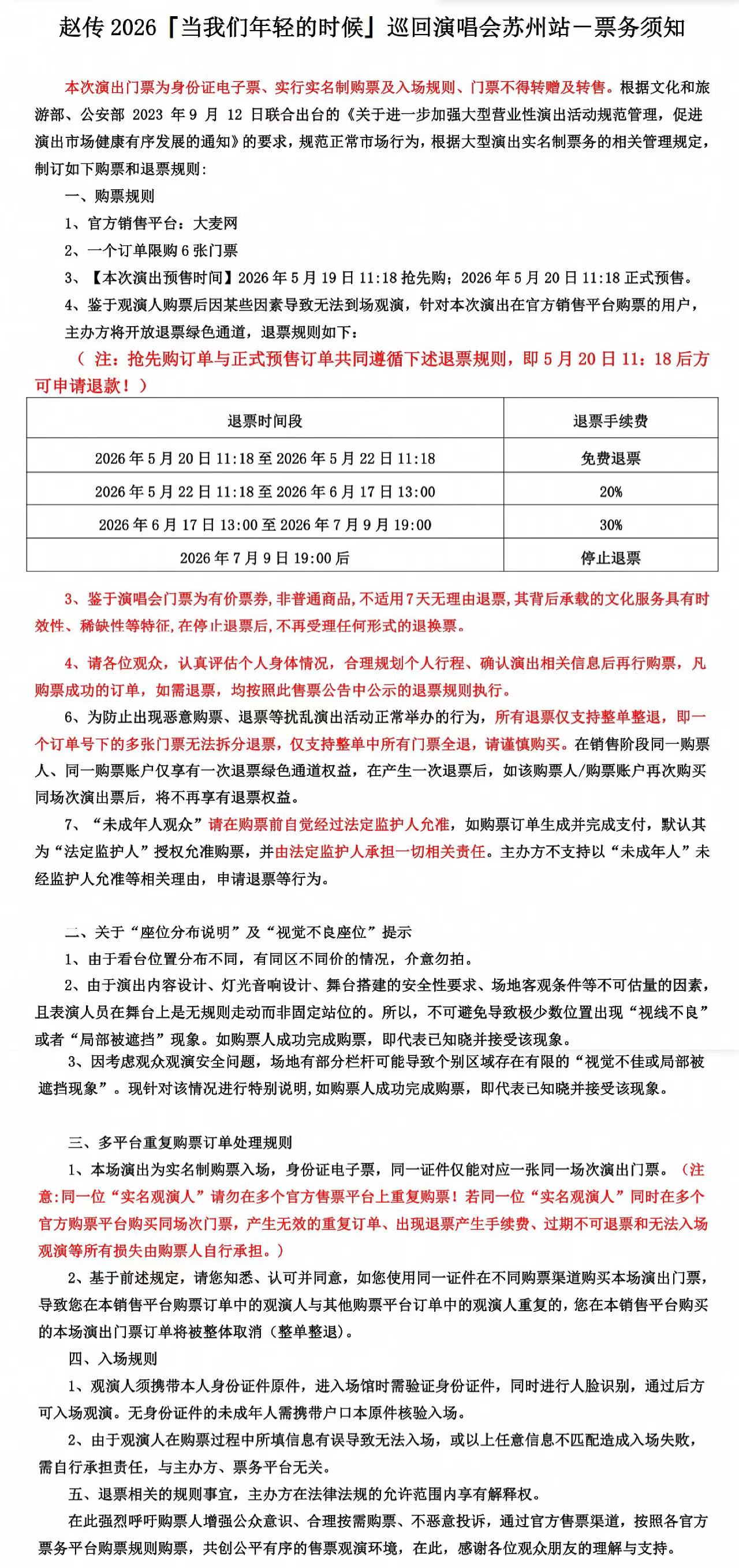2026赵传《当我们年轻的时候》巡回演唱会-苏州站