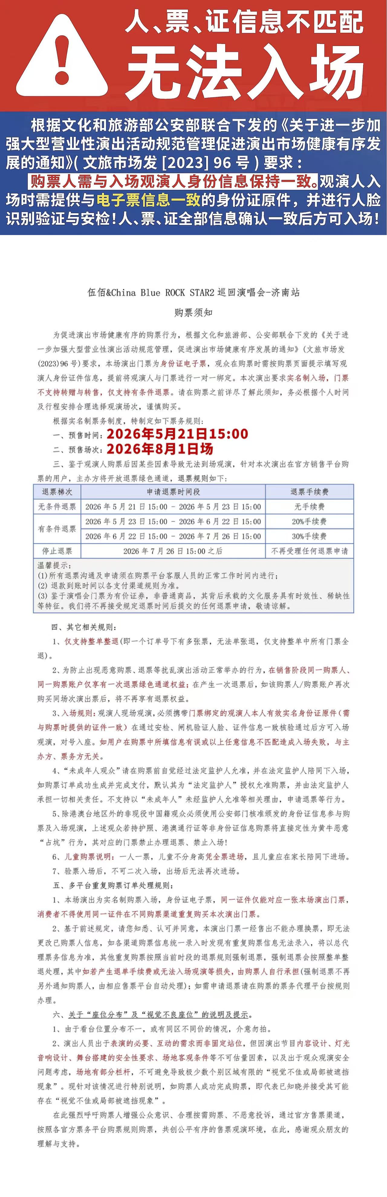 2026伍佰 & China Blue ROCK STAR 2巡回演唱会-济南站 2026伍佰 & China Blue ROCK STAR 2巡回演唱会-济南站