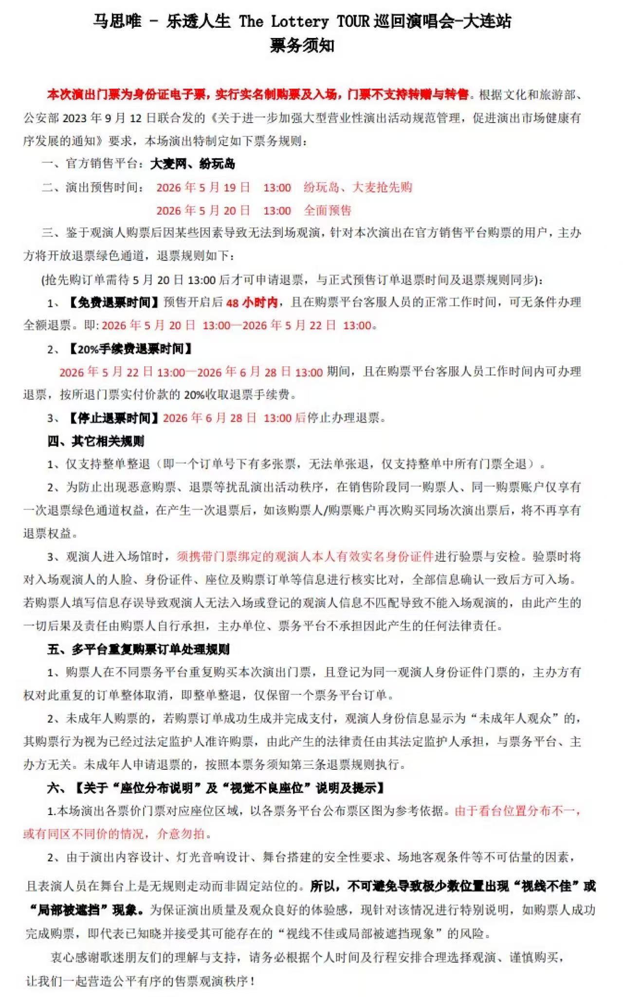 2026马思唯-乐透人生 The Lottery TOUR巡回演唱会-大连站