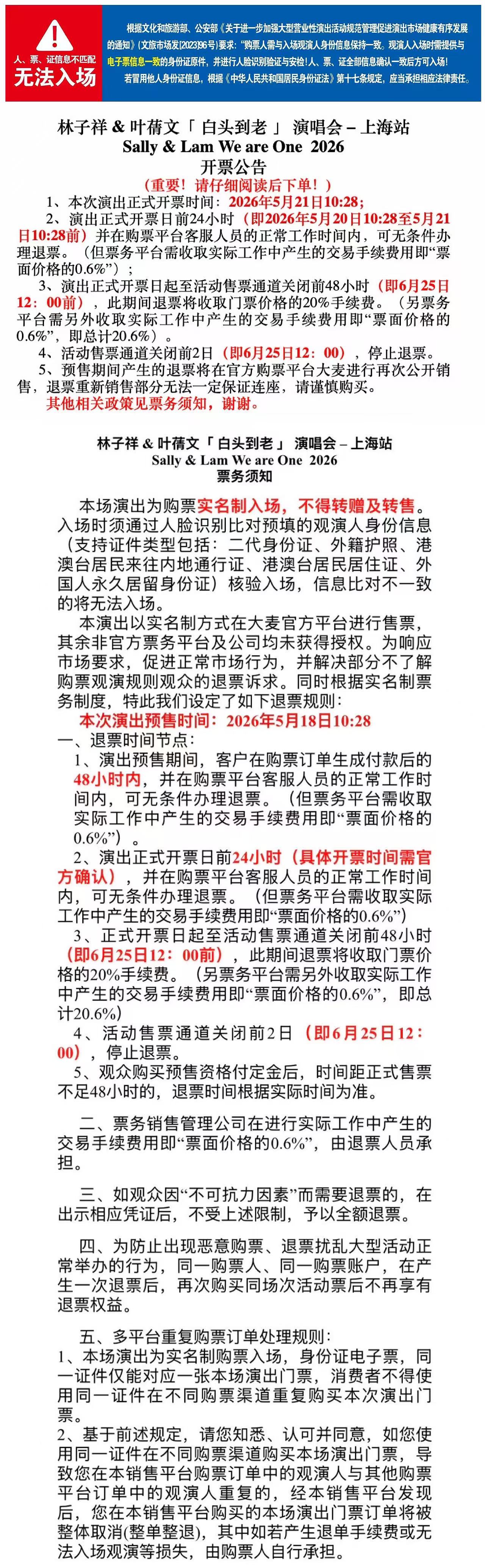 2026林子祥&叶蒨文「白头到老」演唱会 Sally&Lam We are One -上海站
