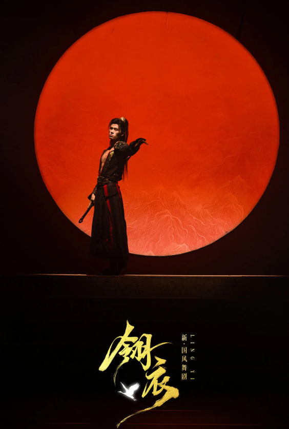 2026舞剧《翎衣》玉林站（时间+地点+票价）