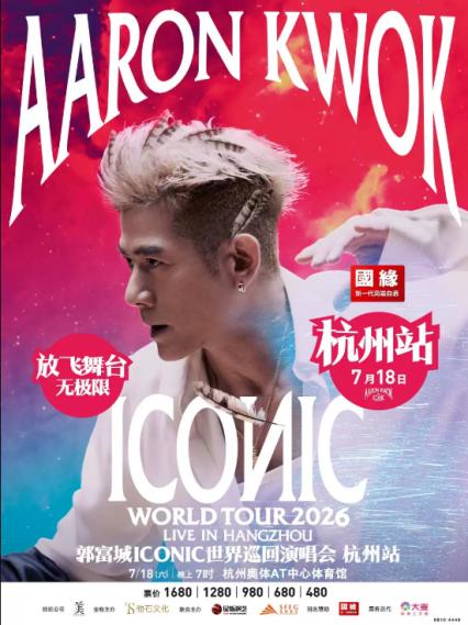 2026郭富城杭州演唱会