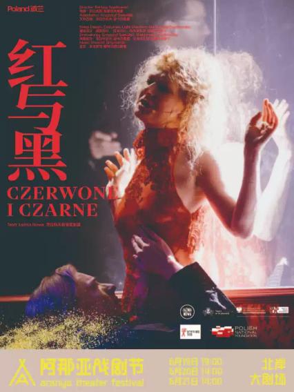 2026戏剧《红与黑》秦皇岛