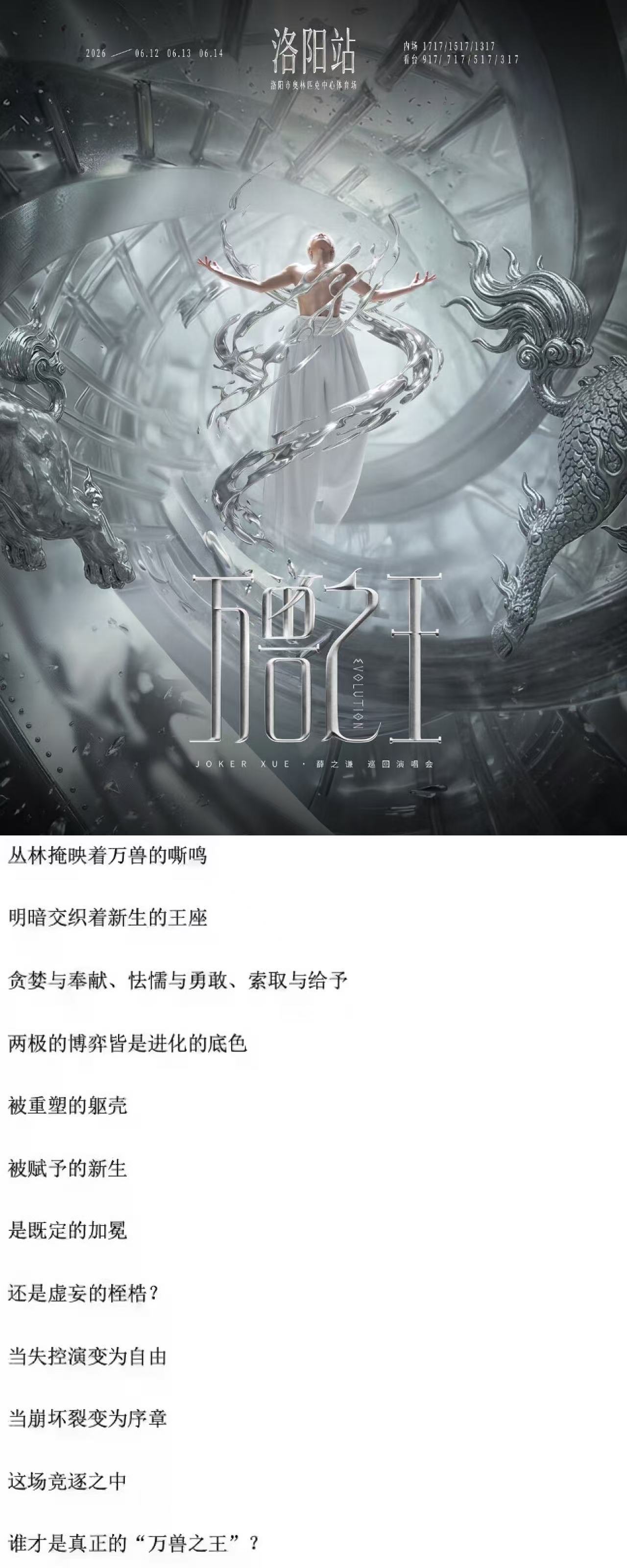 2026薛之谦“万兽之王”巡回演唱会- 洛阳站