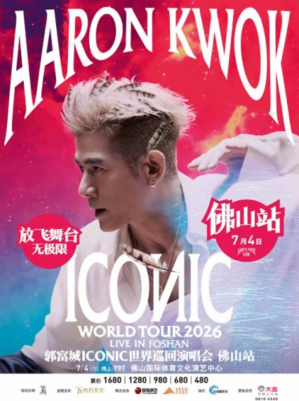 2026郭富城佛山演唱会