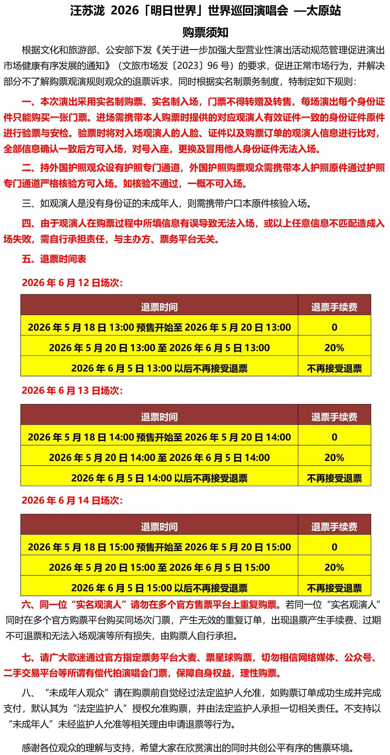 2026汪苏泷「明日世界」世界巡回演唱会-太原站
