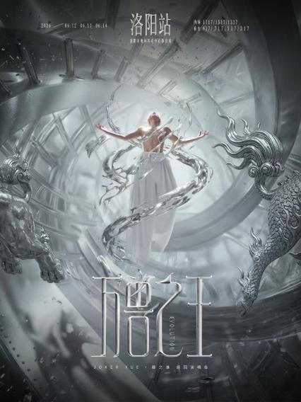 2026薛之谦洛阳演唱会