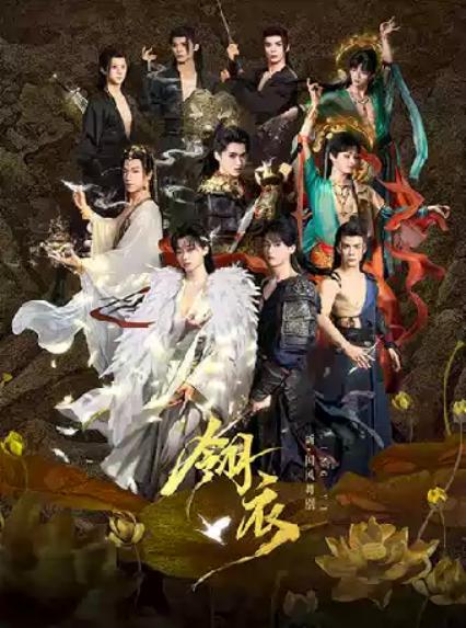 2026舞剧《翎衣》衡阳站