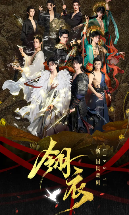 2026舞剧《翎衣》威海站(时间+地点+票价)信息一览 2026舞剧《翎衣》威海站(时间+地点+票价)信息一览