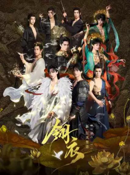 2026舞剧《翎衣》合肥站