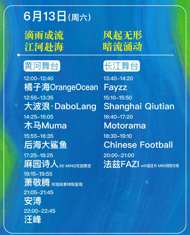 2026徐州花厅河流音乐节（排期+地点+票价）