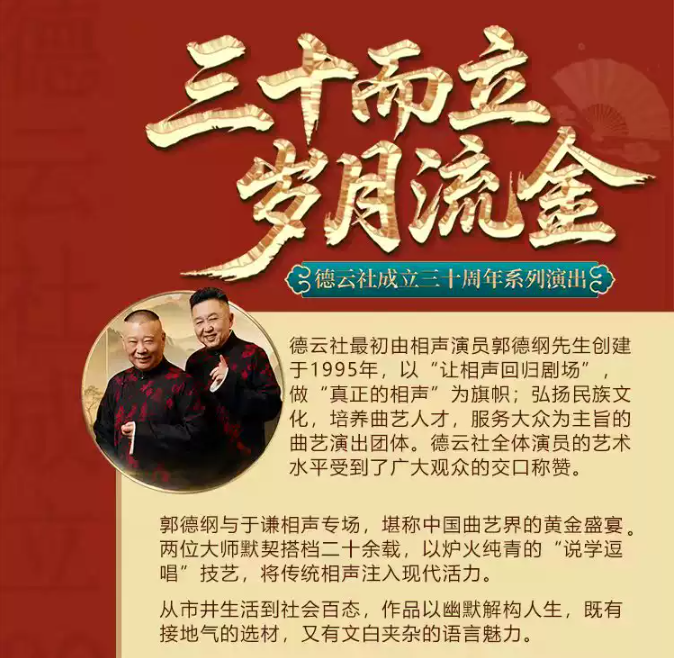 2026郭德纲于谦上海相声专场演出(时间+地点+票价) 2026郭德纲于谦上海相声专场演出(时间+地点+票价)