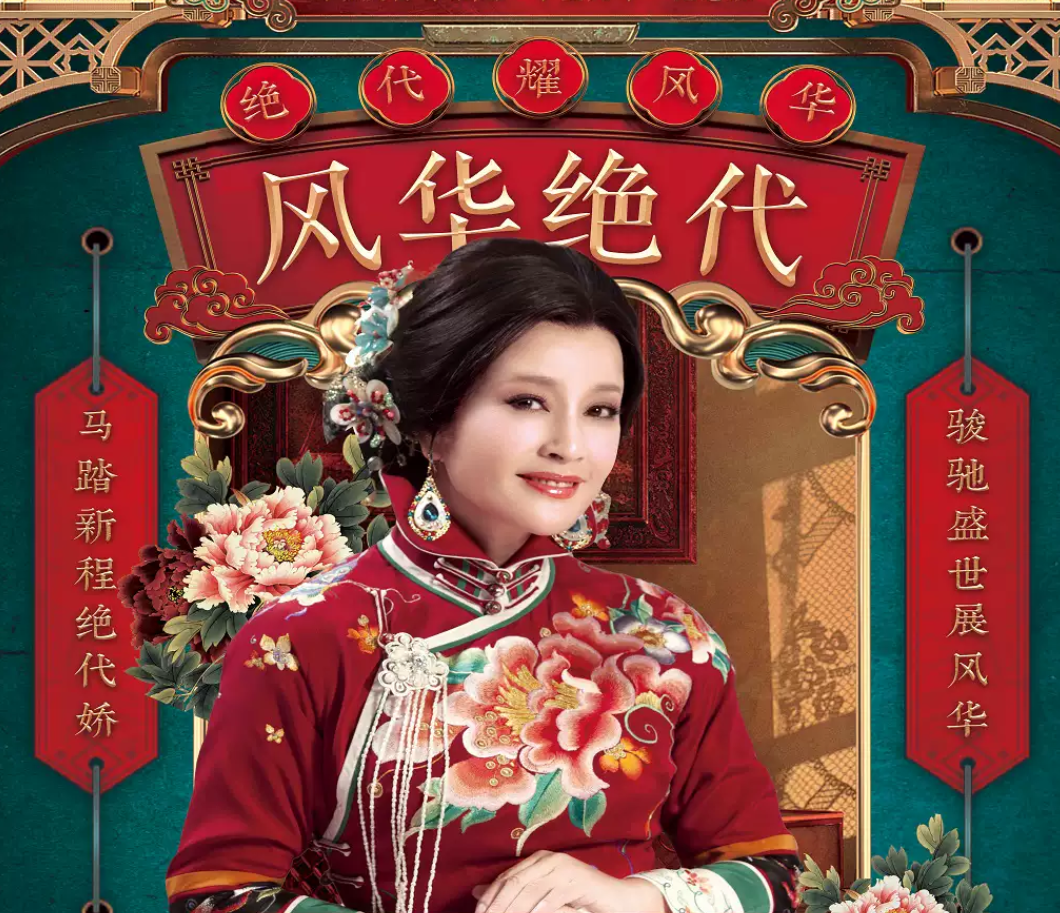 2026刘晓庆主演话剧《风华绝代》南通站时间、地点、门票价格 2026刘晓庆主演话剧《风华绝代》南通站时间、地点、门票价格