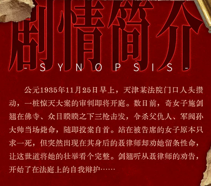 2026三宝音乐剧《施剑翘案》上海站时间、地点、门票价格 2026三宝音乐剧《施剑翘案》上海站时间、地点、门票价格