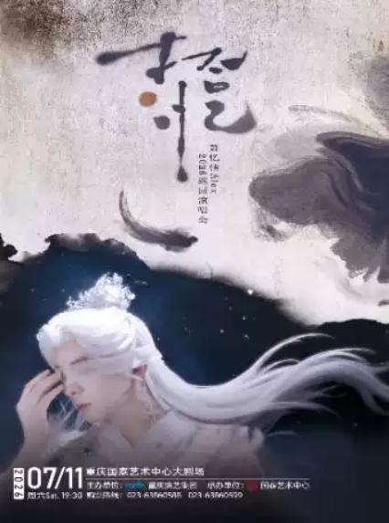 2026萧忆情ALEX【拾·忆】 演唱会-重庆站