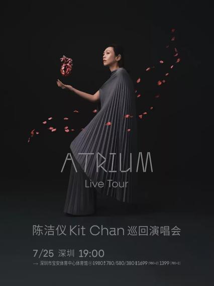 2026陈洁仪ATRIUM(心房)巡回演唱会—深圳站