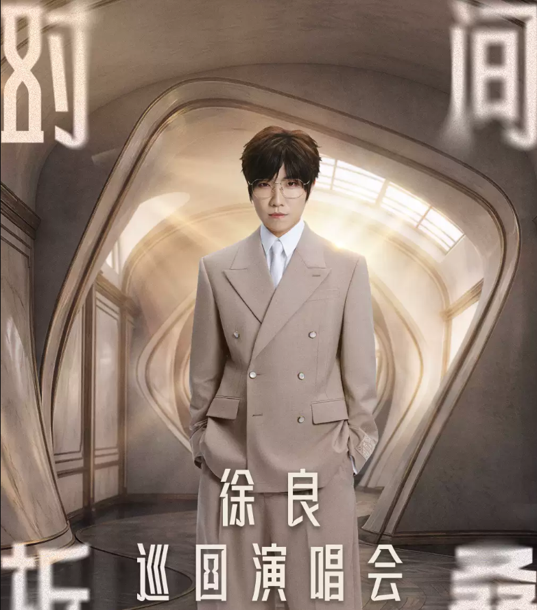 2026徐良重庆演唱会门票价格+时间地点+全攻略 2026徐良重庆演唱会门票价格+时间地点+全攻略