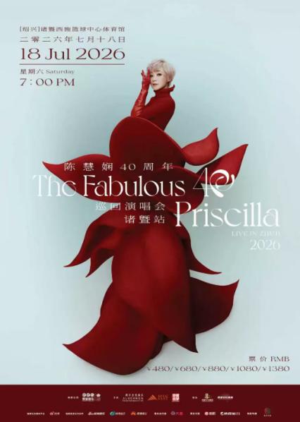 2026陈慧娴“The Fabulous 40”巡回演唱会-诸暨站