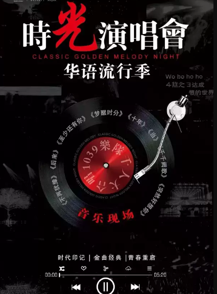 2026《时光演唱会》-潍坊站