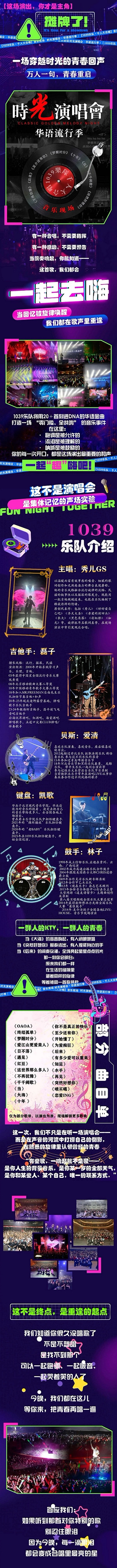 2026《时光演唱会》-潍坊站 2026《时光演唱会》-潍坊站
