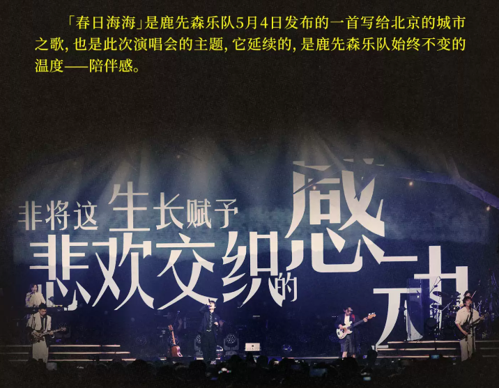 2026鹿先森乐队北京演唱会门票价格+时间地点+全攻略 2026鹿先森乐队北京演唱会门票价格+时间地点+全攻略