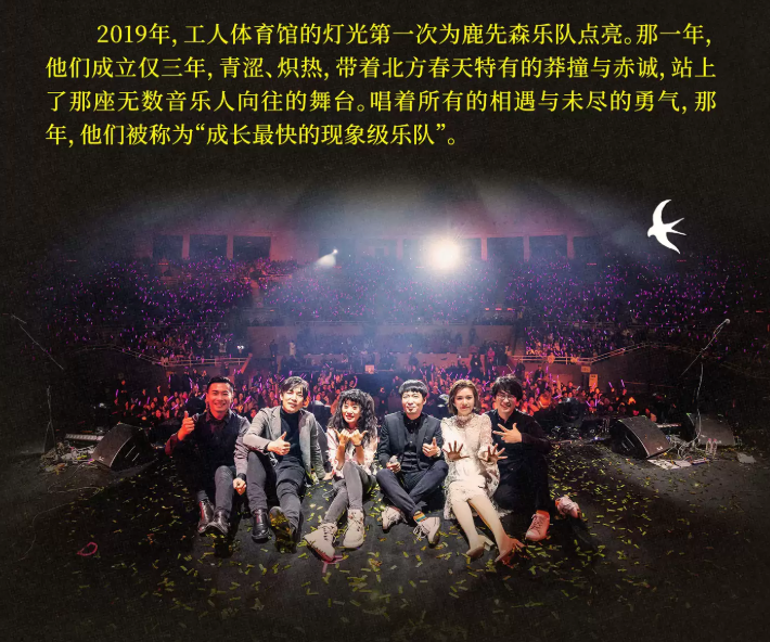 2026鹿先森乐队北京演唱会门票价格+时间地点+全攻略 2026鹿先森乐队北京演唱会门票价格+时间地点+全攻略