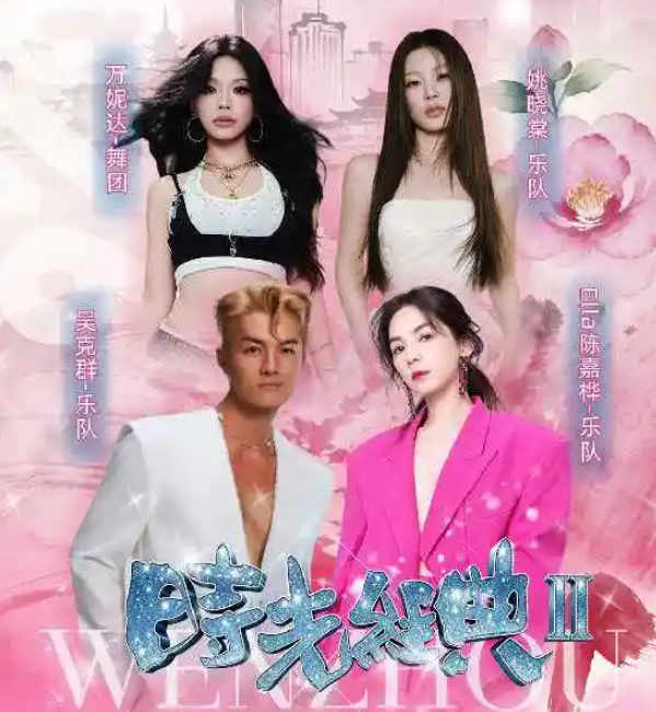 2026Ella陈嘉桦&吴克群&姚晓棠&万妮达温州演唱会行程安排