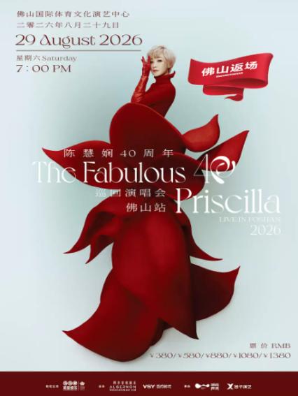 2026陈慧娴“The Fabulous 40”巡回演唱会一佛山站