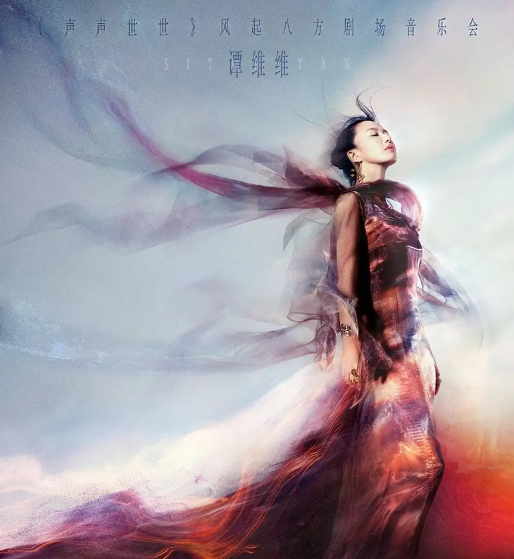 2026谭维维澳门「声声世世」音乐会时间、地点、门票价格