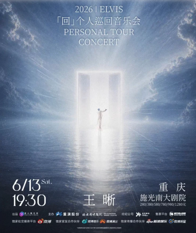2026王晰「回」个人巡回音乐会-重庆站时间、地点、门票价格