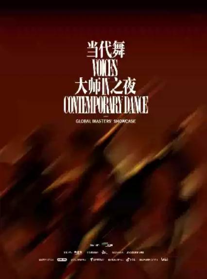 2026雅韵三湘·舞台经典 当代舞《禾戏剧·大师之夜》—长沙站