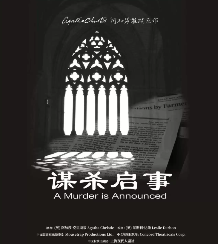 2026话剧《谋杀启事》呼和浩特站(时间+地点+票价) 2026话剧《谋杀启事》呼和浩特站(时间+地点+票价)