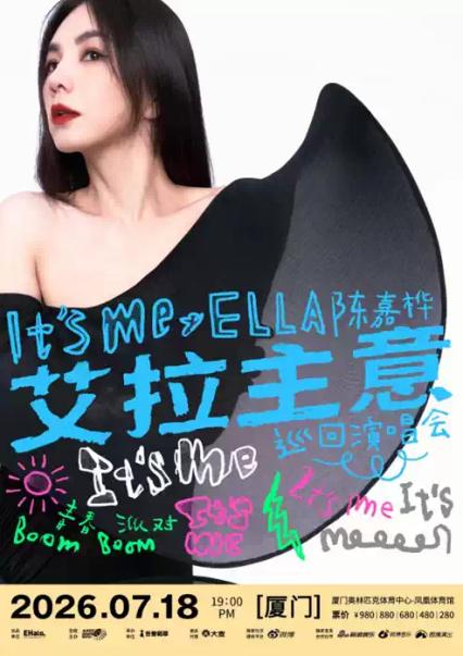 2026 Ella陈嘉桦It's Me艾拉主意巡回演唱会—厦门站